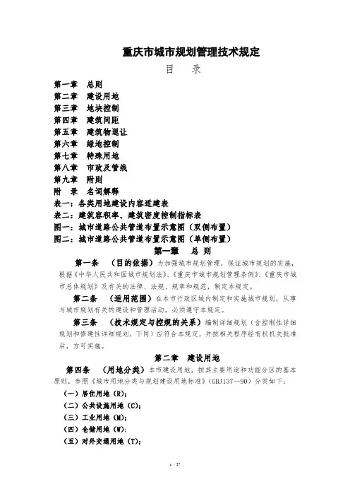 重庆市规划条例