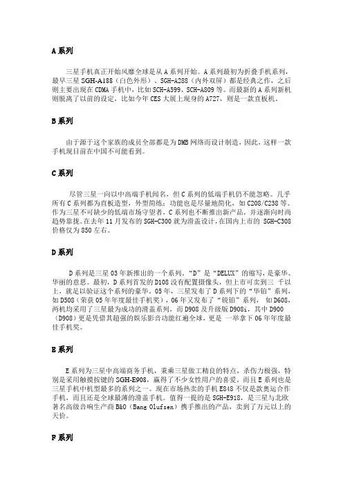 三星手机的18大系列