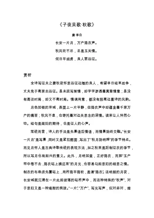 长安一片月,万户捣衣声-李白《子夜吴歌·秋歌》赏析