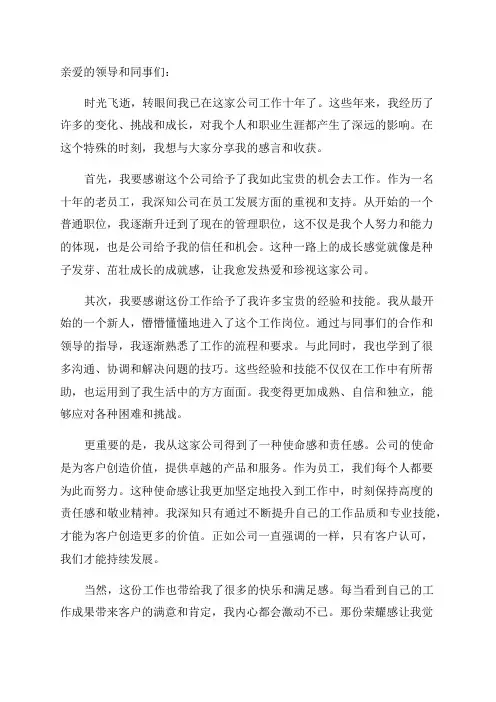 十年老员工感言和收获