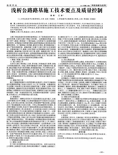 浅析公路路基施工技术要点及质量控制