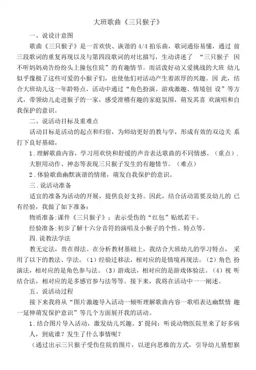 幼儿园大班歌曲《三只猴子》教案