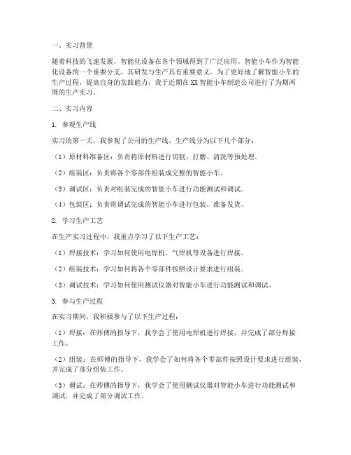 智能小车生产实习报告