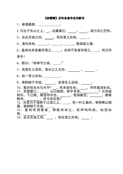 赤壁赋历年名句默写(2012-2004)