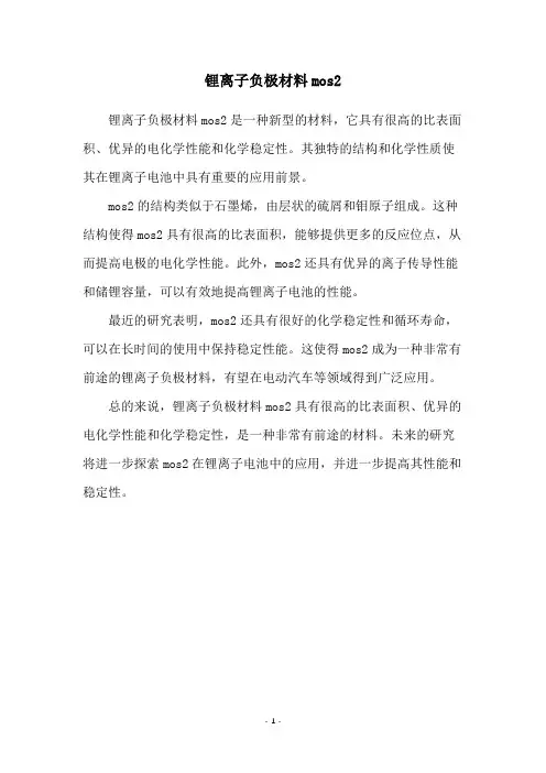 锂离子负极材料mos2