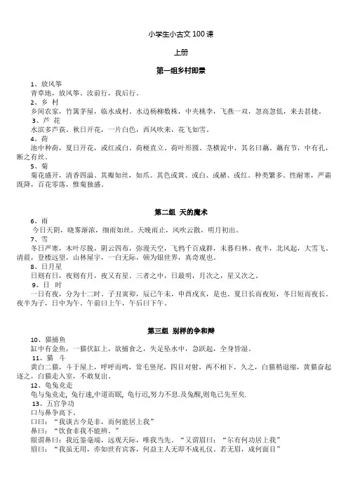 打印版--小学生小古文100课