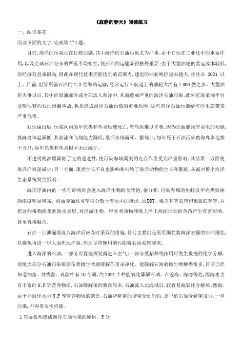 〖2021年整理〗《寂静的春天》阅读练习2