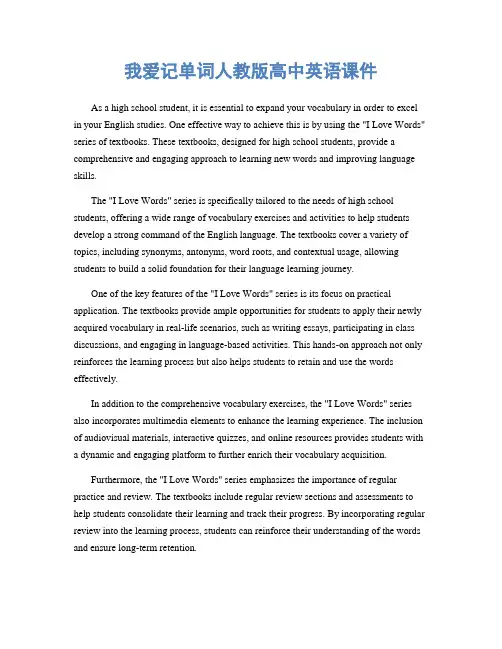 我爱记单词人教版高中英语课件