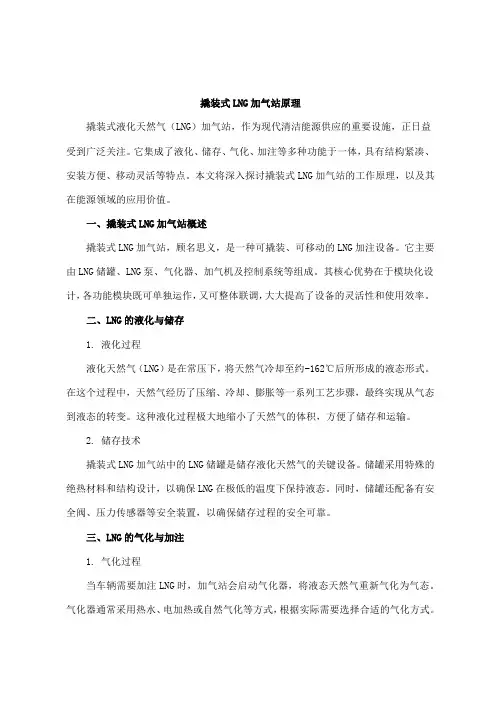 撬装式lng加气站原理