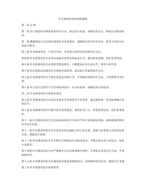 针灸推拿科规章制度最新