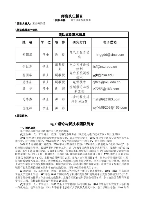 宁夏大学电路与系统师资队伍介绍