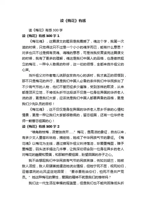 读《梅花》有感300字