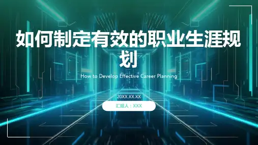 职业生涯规划大赛ppt模板