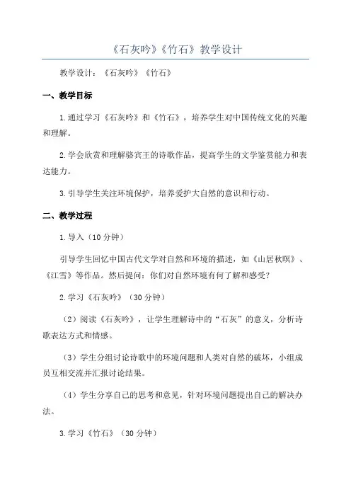 《石灰吟》《竹石》教学设计