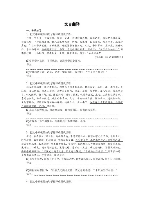 2022届新高考语文二轮专题突破精练 文言翻译(1)