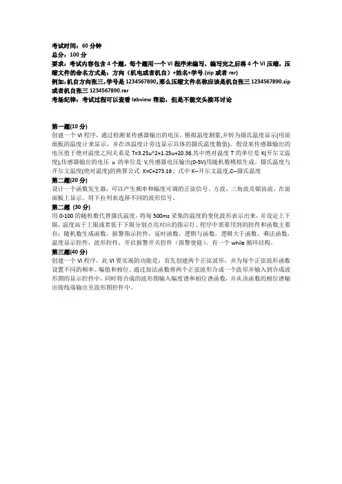 labview上机考试(试卷三)