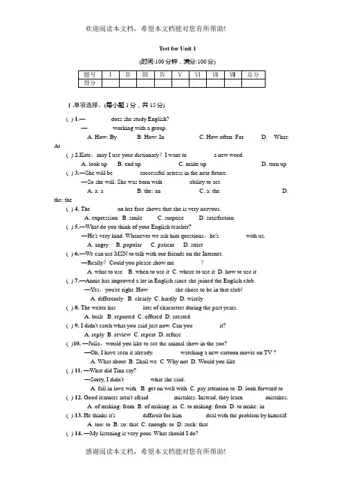 全套人教版九年级英语Unit1同步练习题及答案13