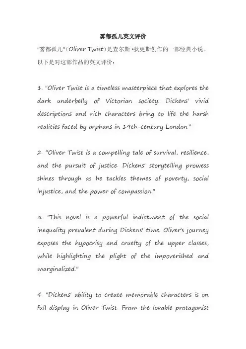 雾都孤儿英文评价