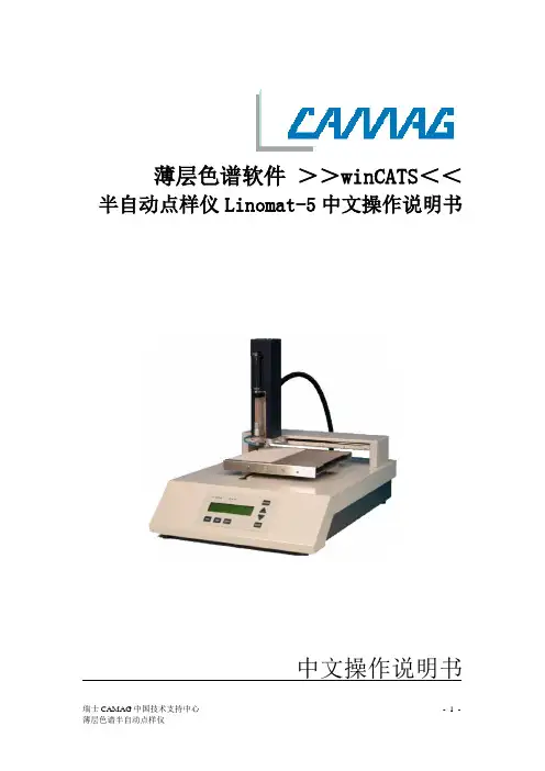 linomat5操作手册1