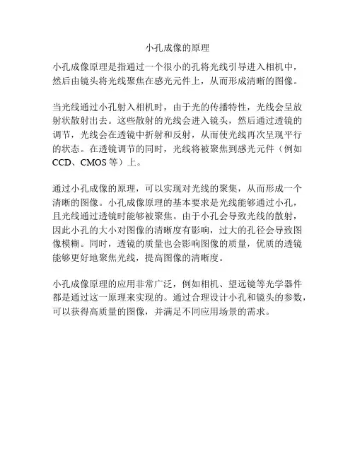 小孔成像的原理