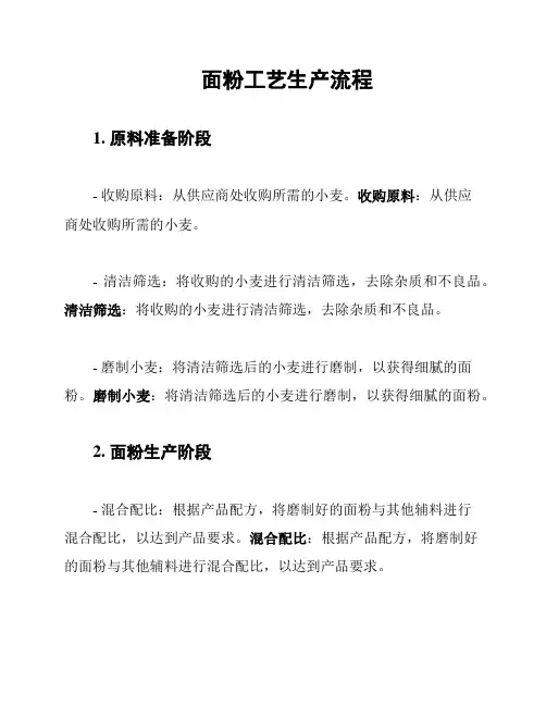 面粉工艺生产流程