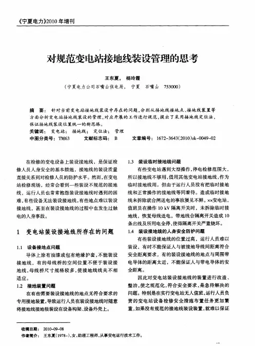 对规范变电站接地线装设管理的思考