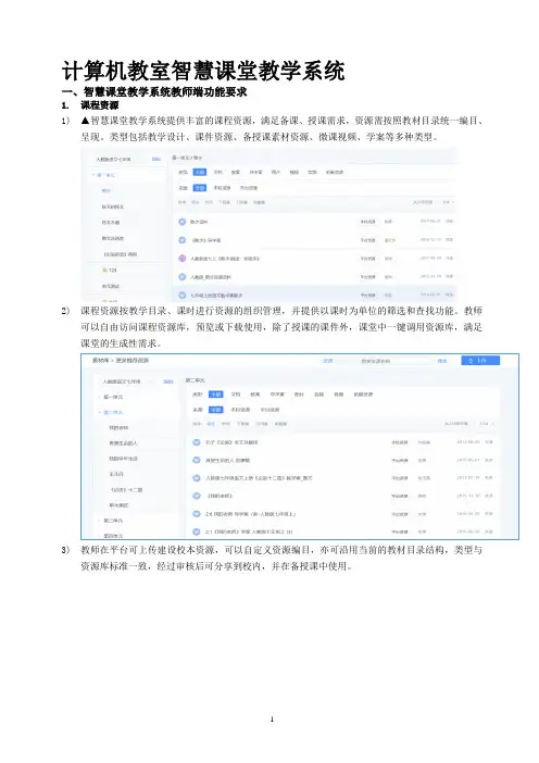 联想计算机教室智慧课堂教学系统围标截图-2