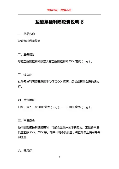 盐酸氟桂利嗪胶囊说明书