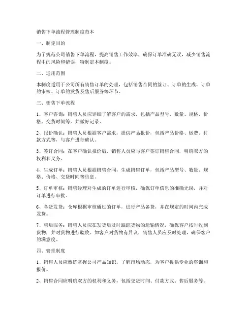 销售下单流程管理制度范本
