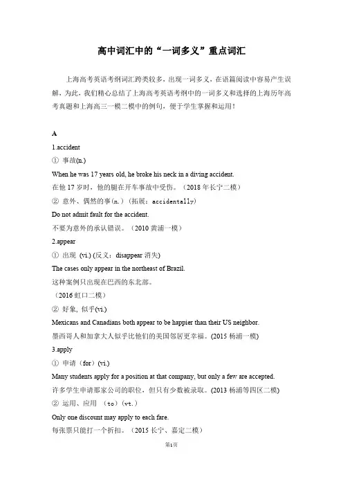 上海高中英语“一词多义”重点词汇