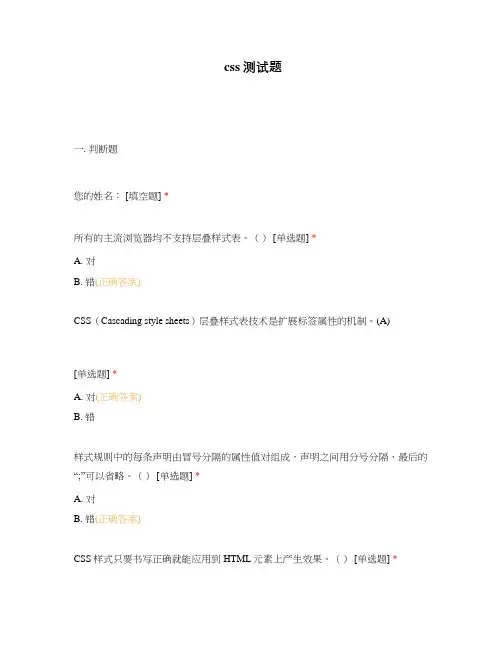 css测试题
