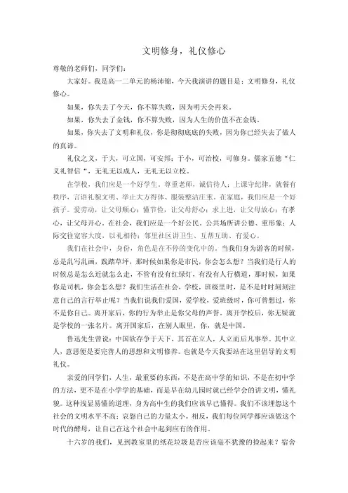 2013.9.9文明修身礼仪修心