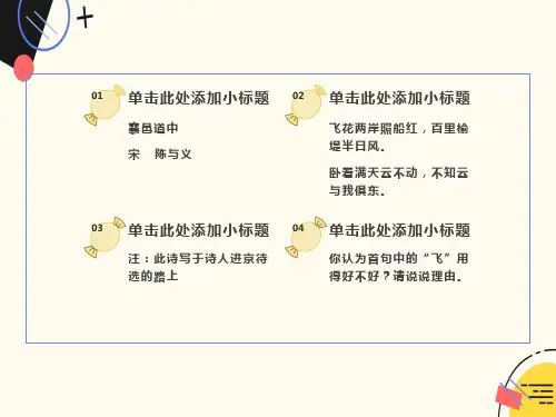 高考语文诗歌鉴赏炼字课件