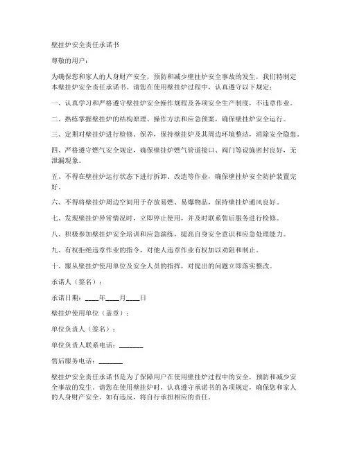 壁挂炉安全责任承诺书