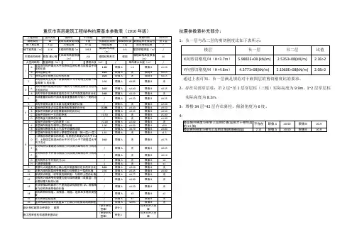 抗震参数表、计算总则