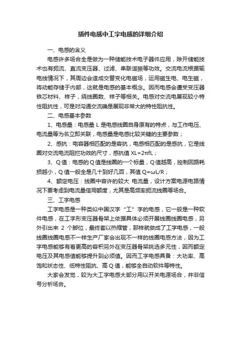 插件电感中工字电感的详细介绍