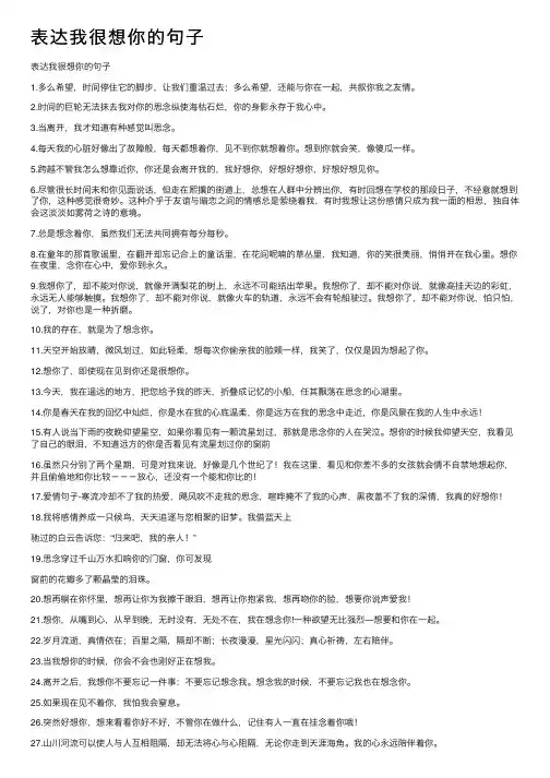 表达我很想你的句子