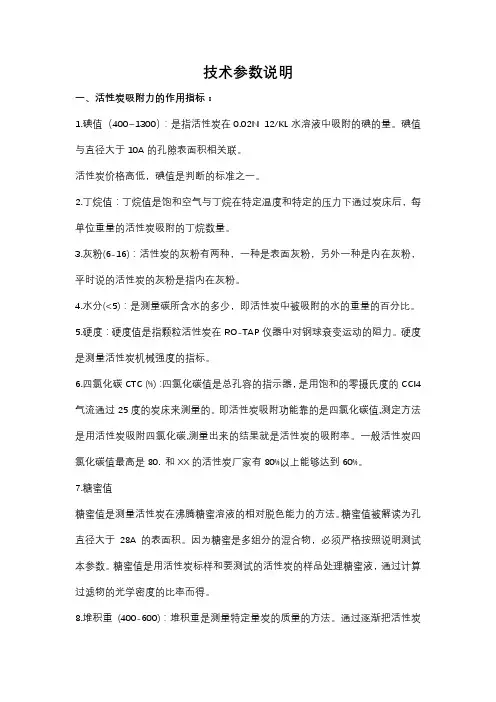 活性炭技术参数定义说明