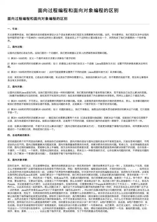 面向过程编程和面向对象编程的区别