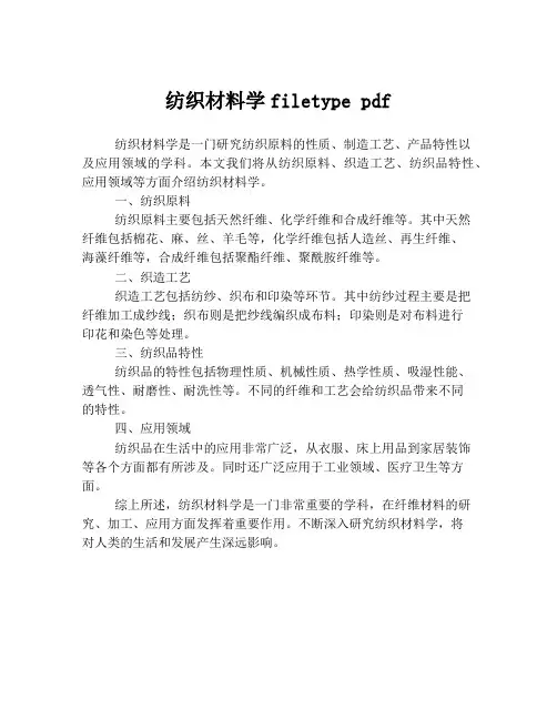 纺织材料学filetype pdf