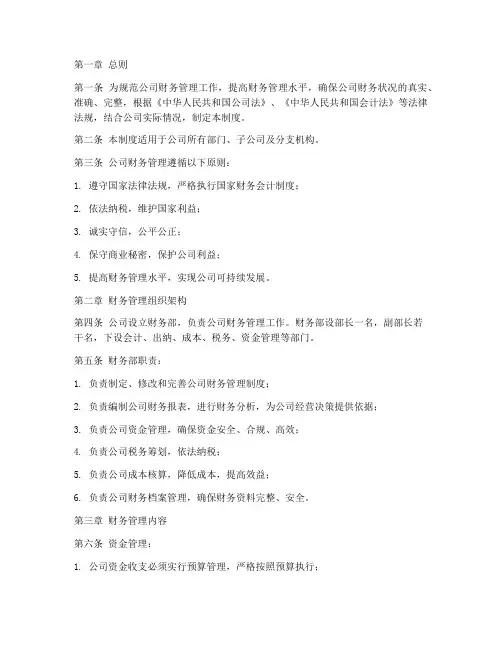 电商商务公司财务管理制度