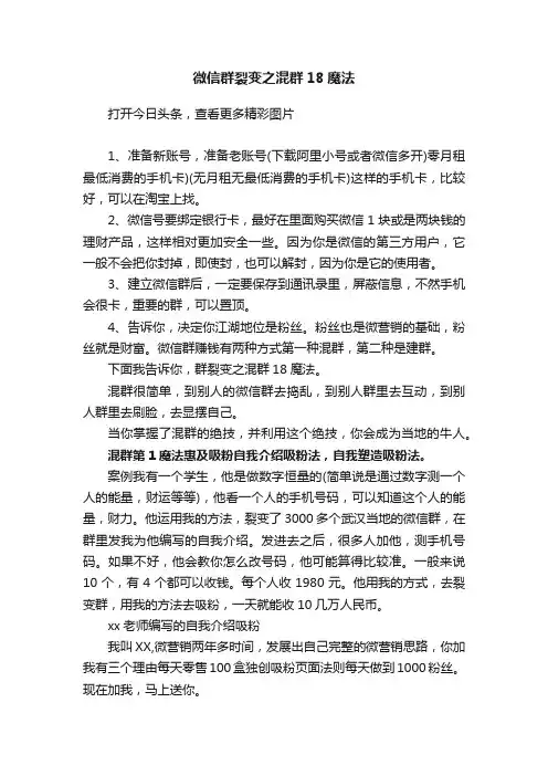 微信群裂变之混群18魔法
