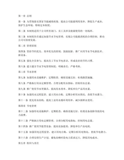 公司节水节电管理制度
