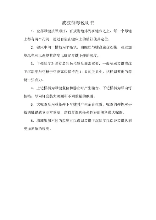 波波钢琴说明书