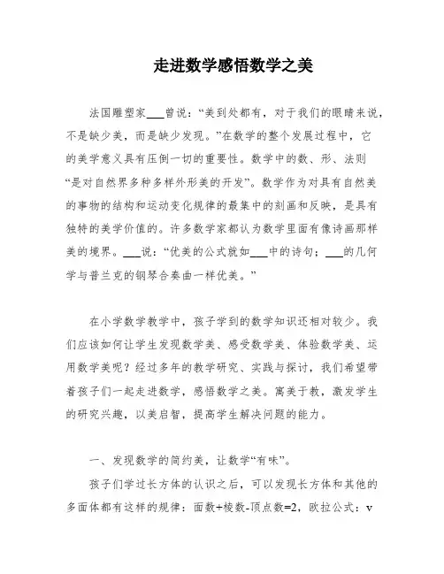 走进数学感悟数学之美