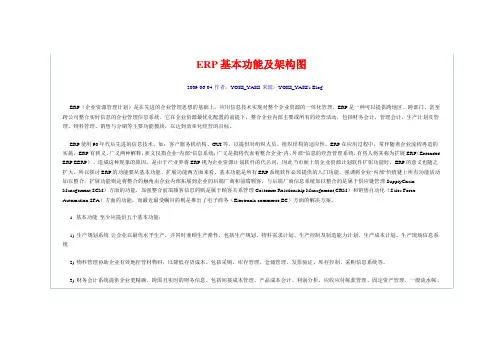ERP基本功能及架构图