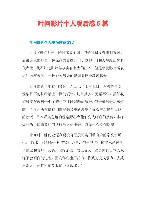 叶问影片个人观后感5篇