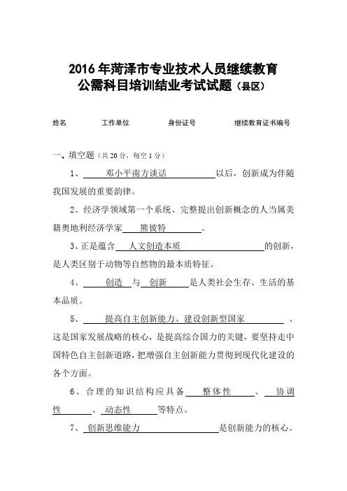 2016年菏泽市专业技术人员继续教育公需科目考试试题(含答案)详解
