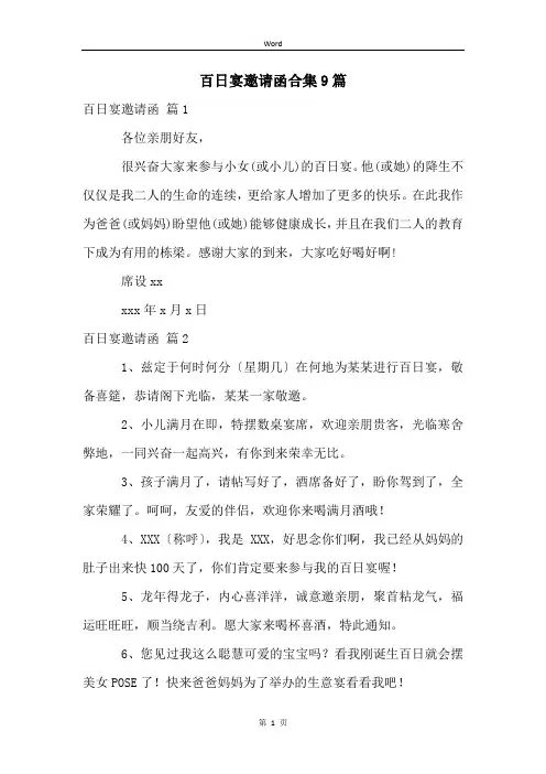 百日宴邀请函合集9篇