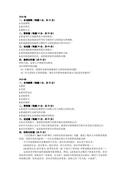 (10—20)首都师范大学333教育综合历年真题